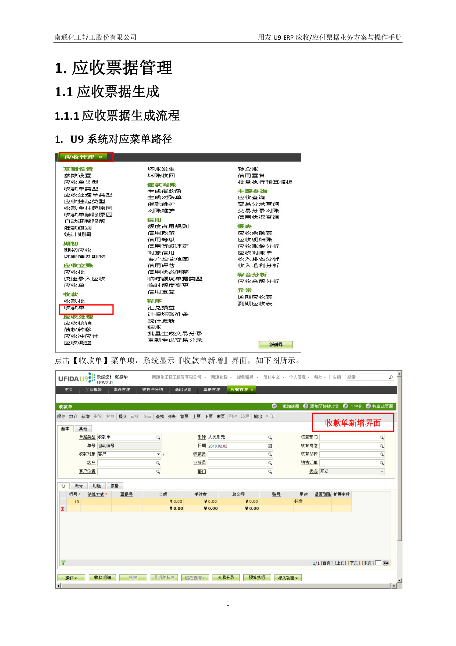 票据管理(流程).docx_第3页