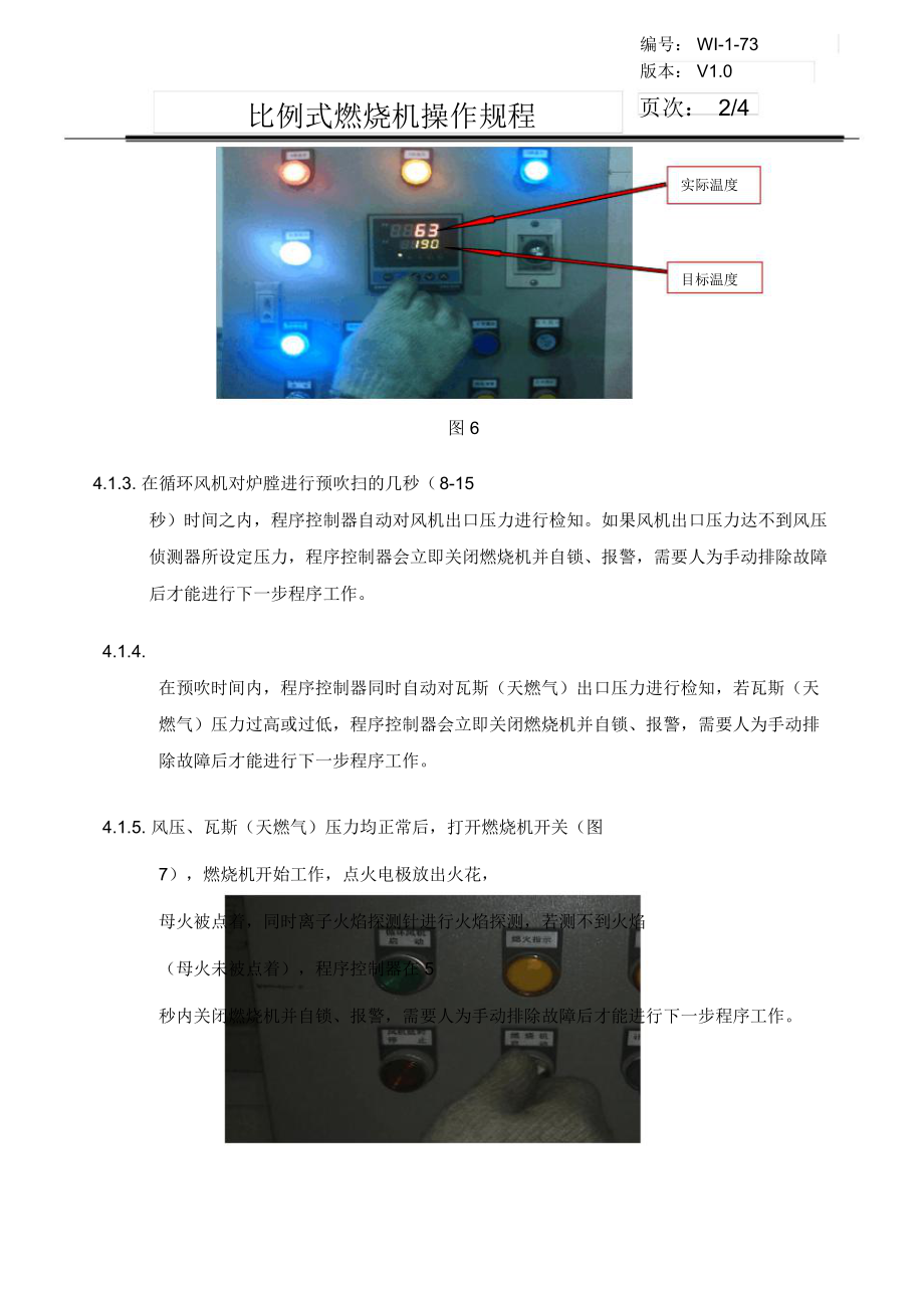 比例式燃烧机操作流程.doc_第2页