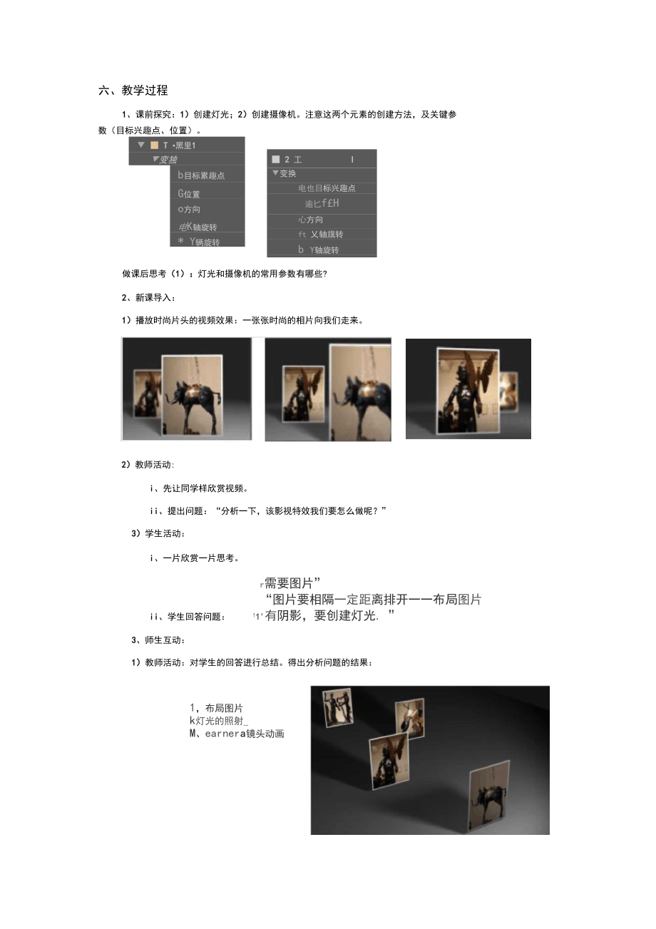 教学设计展评第12号作品课题名称.docx_第2页