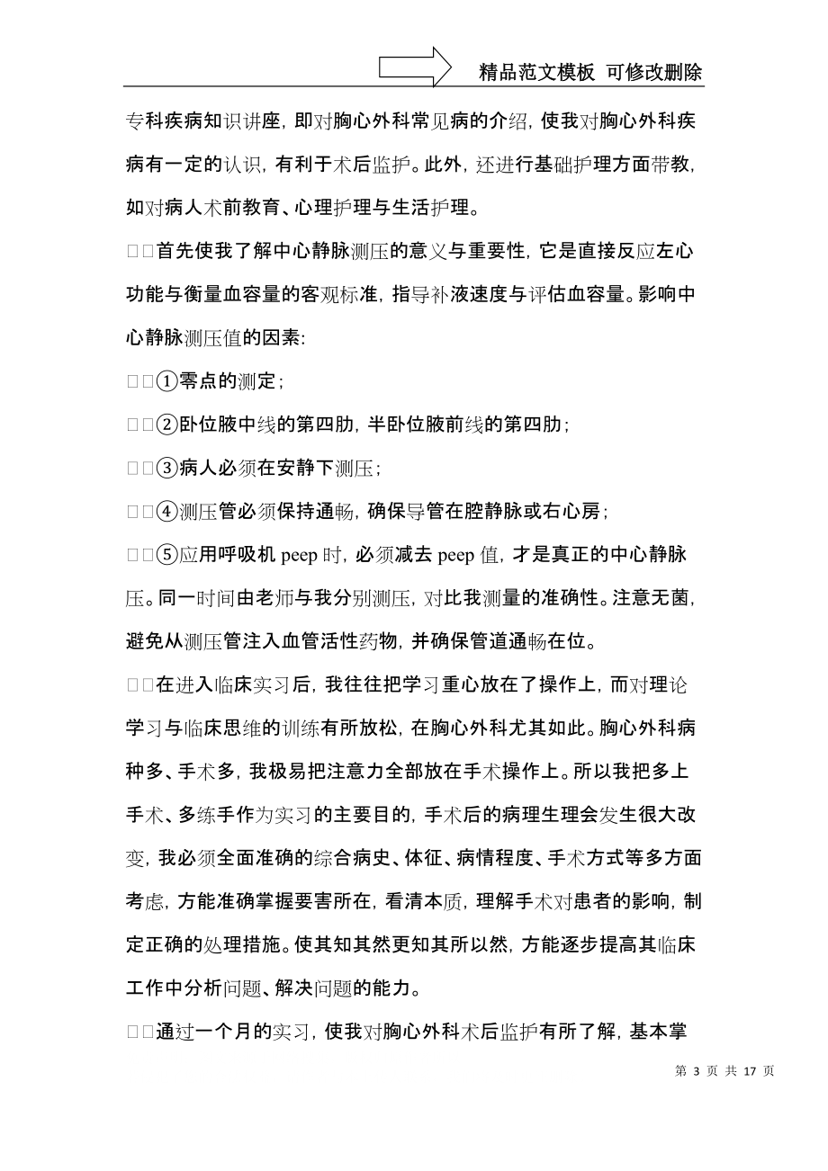 实用的实习生自我鉴定模板集锦9篇.docx_第3页