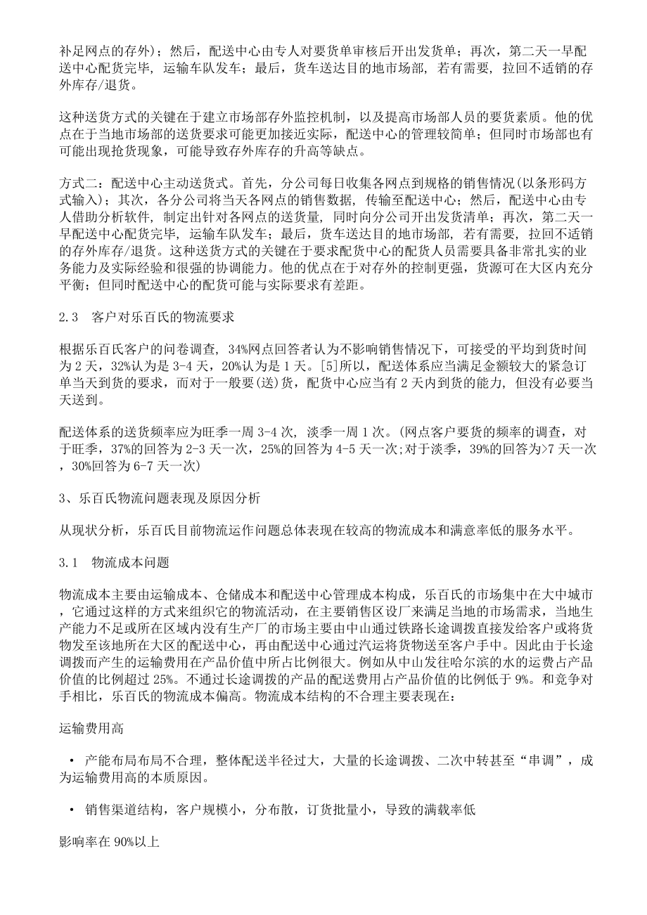 乐百氏公司怎样完善物流供应链管理.docx_第3页