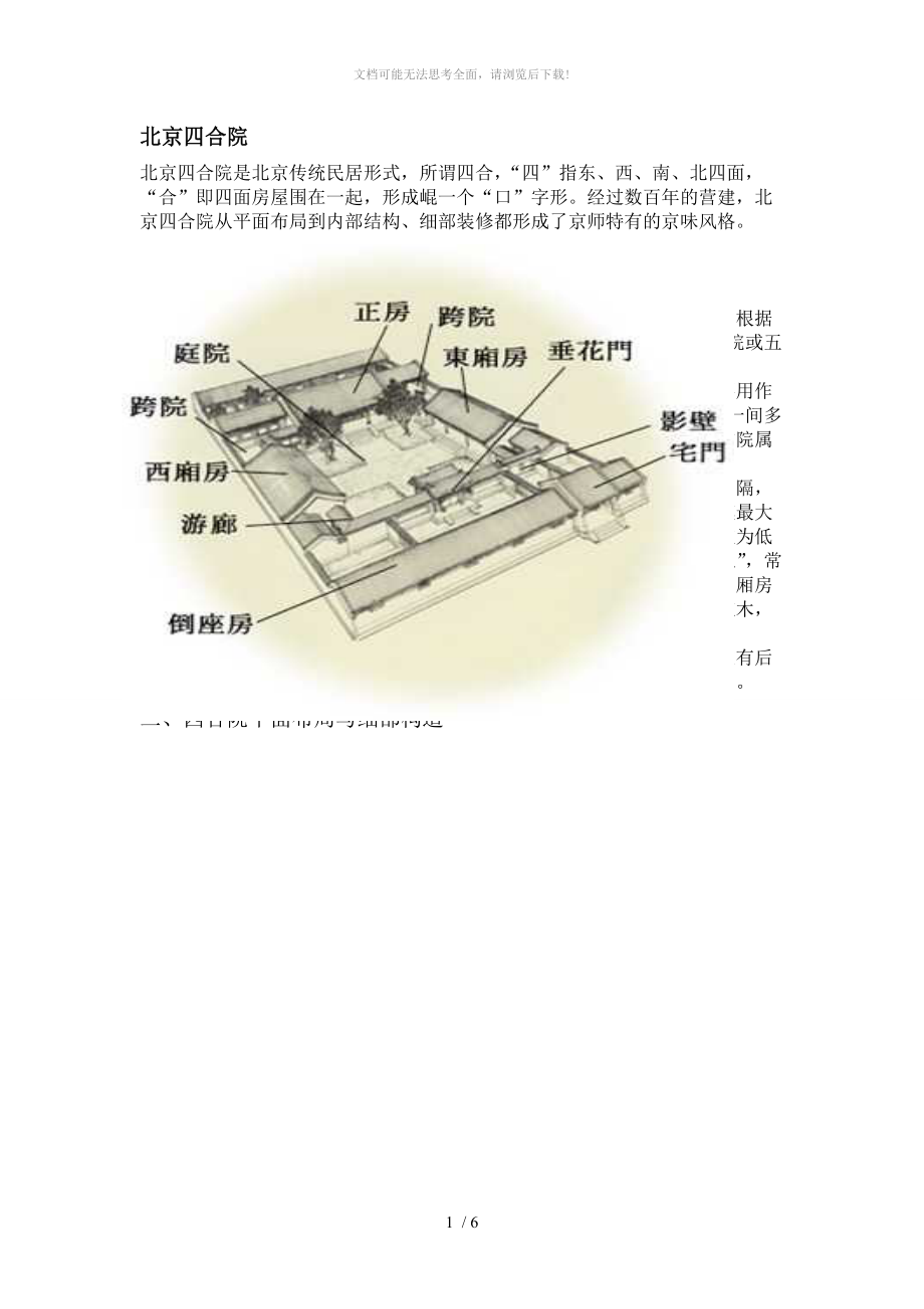 北京四合院分析WORD.doc_第1页