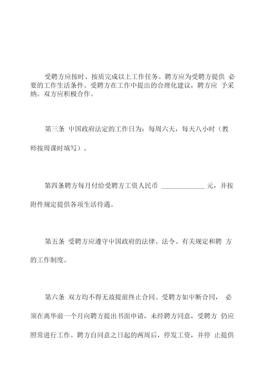 新版聘请外籍工作人员合同.doc_第2页