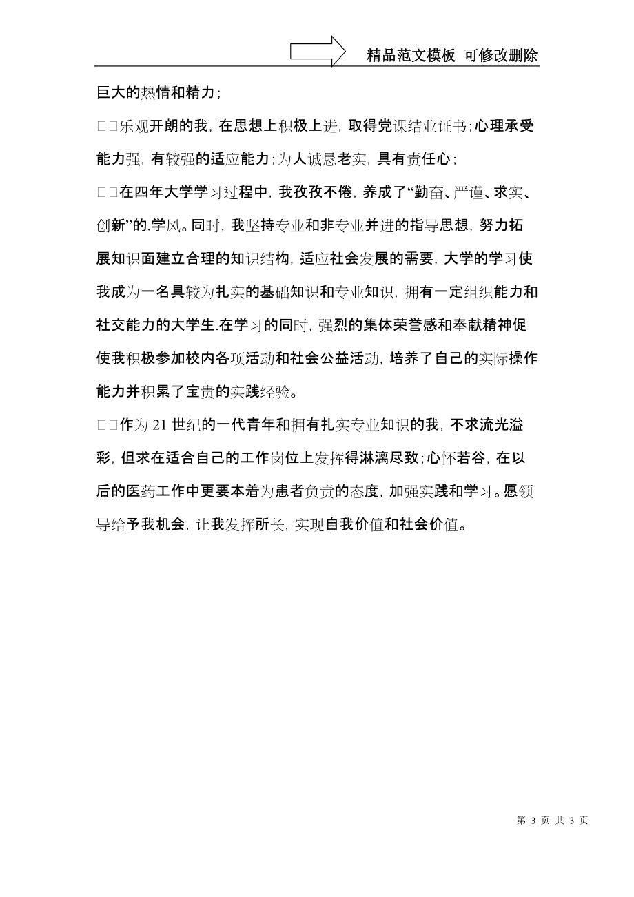 实用的求职自我介绍锦集3篇.docx_第3页