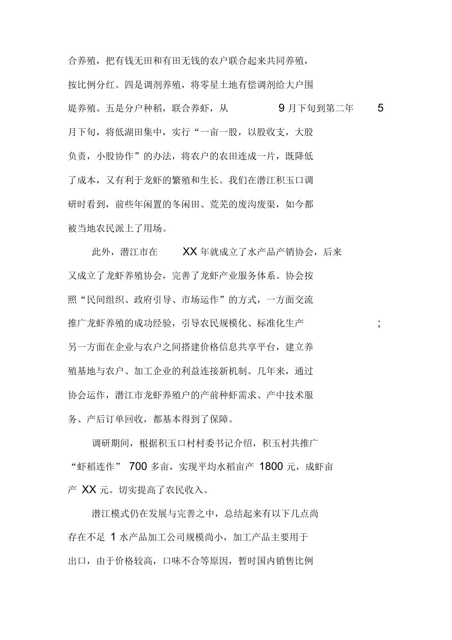 水产养殖社会实践报告.docx_第2页