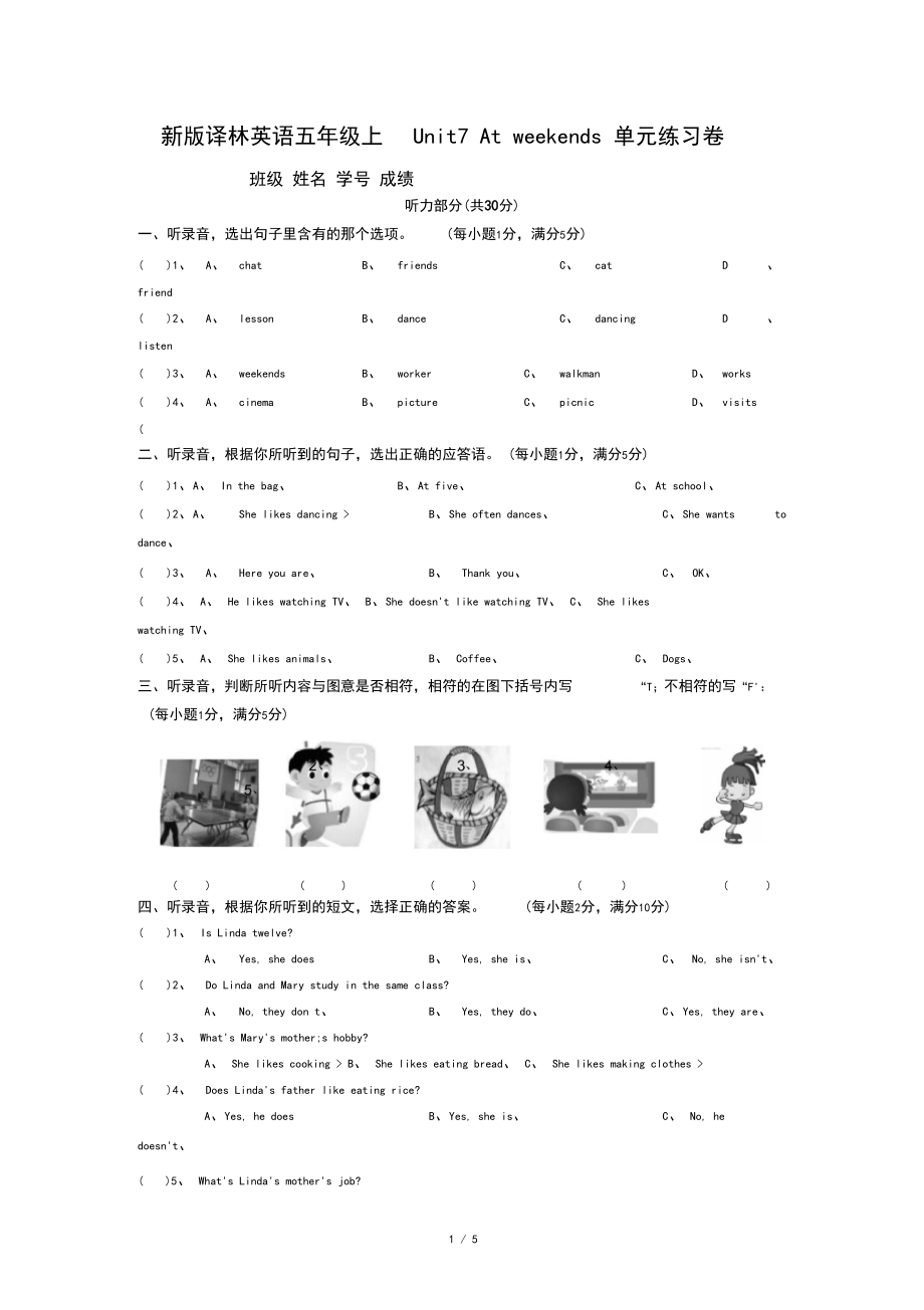 新版译林英语五年级上Unit7Atweekends单元练习卷.docx_第1页