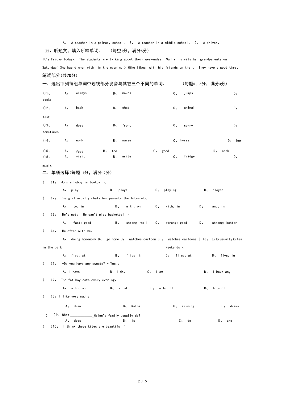 新版译林英语五年级上Unit7Atweekends单元练习卷.docx_第2页