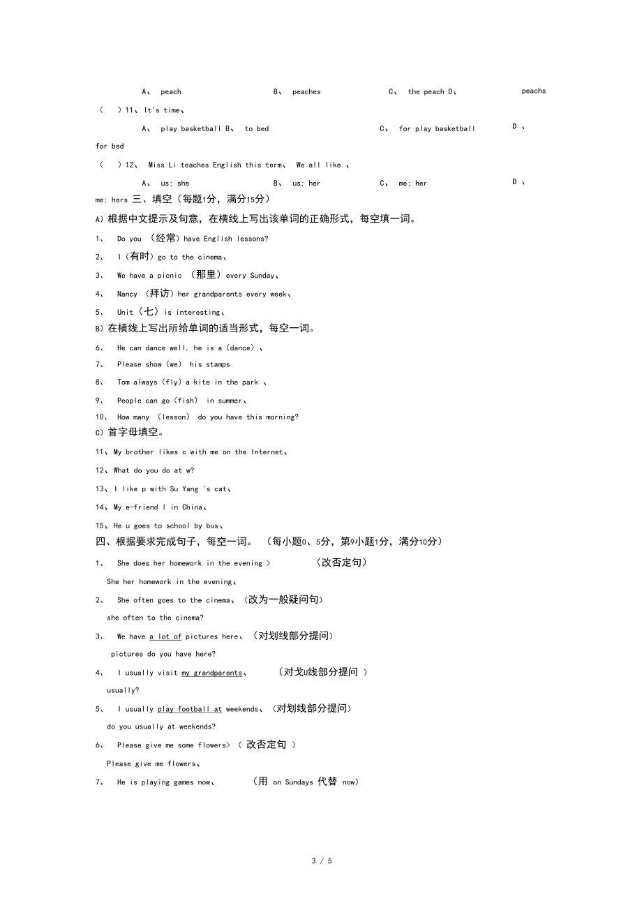 新版译林英语五年级上Unit7Atweekends单元练习卷.docx_第3页