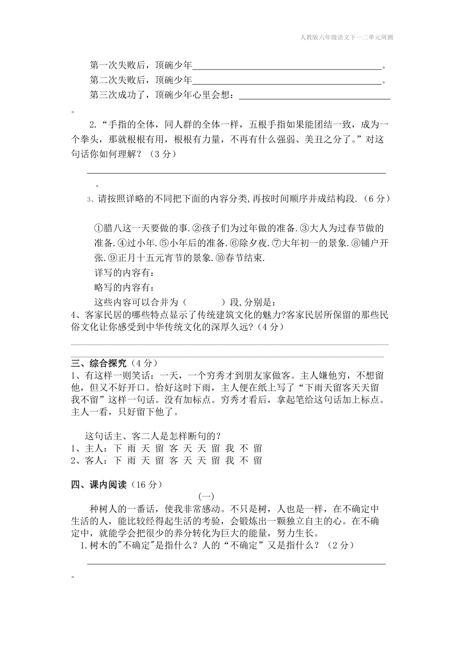 人教版六年级语文下一二单元周测.doc_第2页