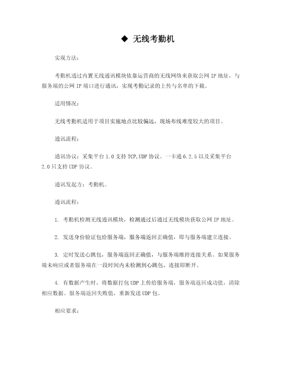 无线考勤机配置与实现方法.doc_第1页