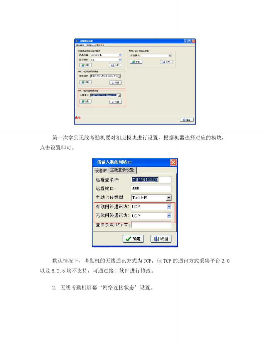 无线考勤机配置与实现方法.doc_第3页