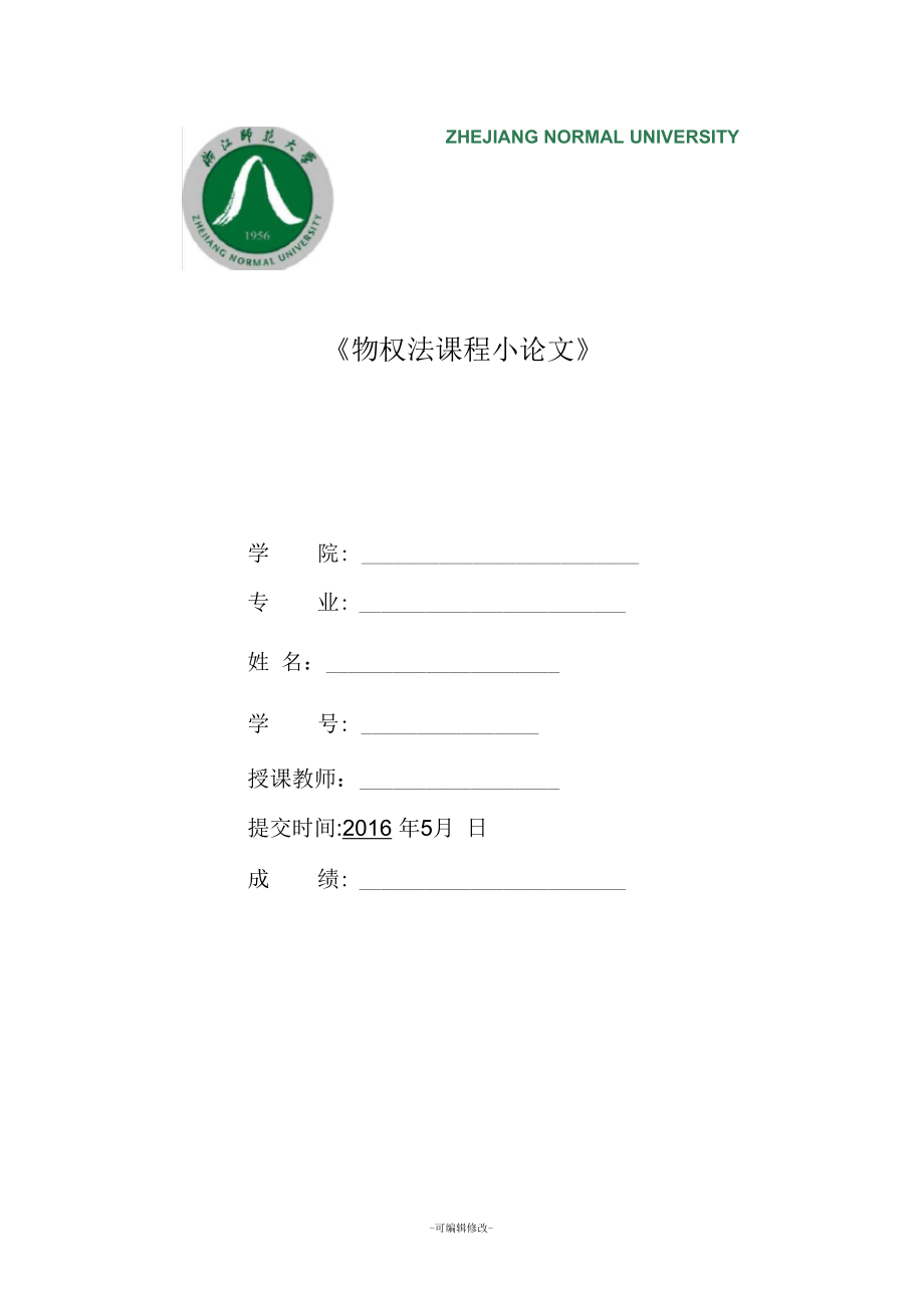 物权法论文对小区车位归属的认识.docx_第1页