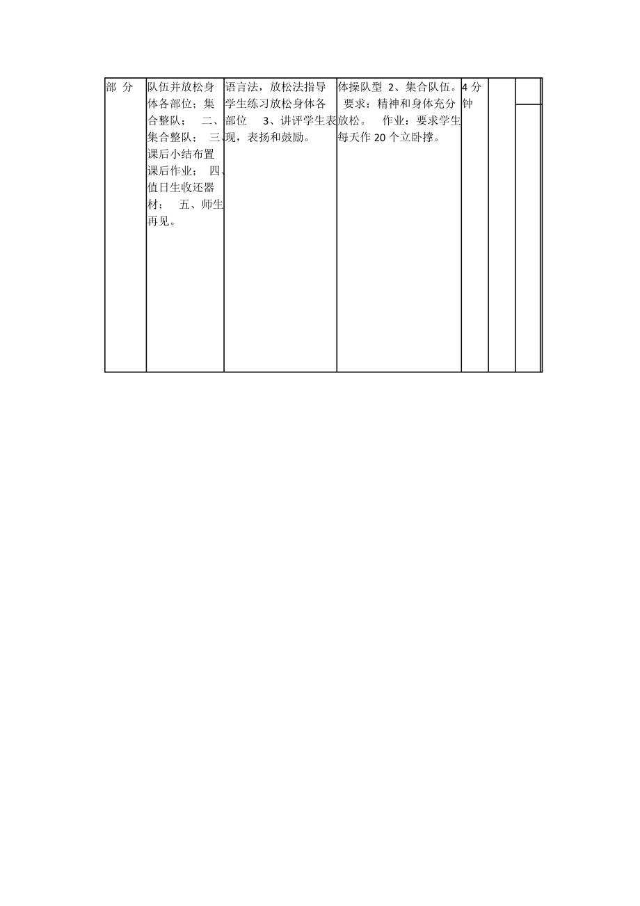 背越式跳高.doc_第3页