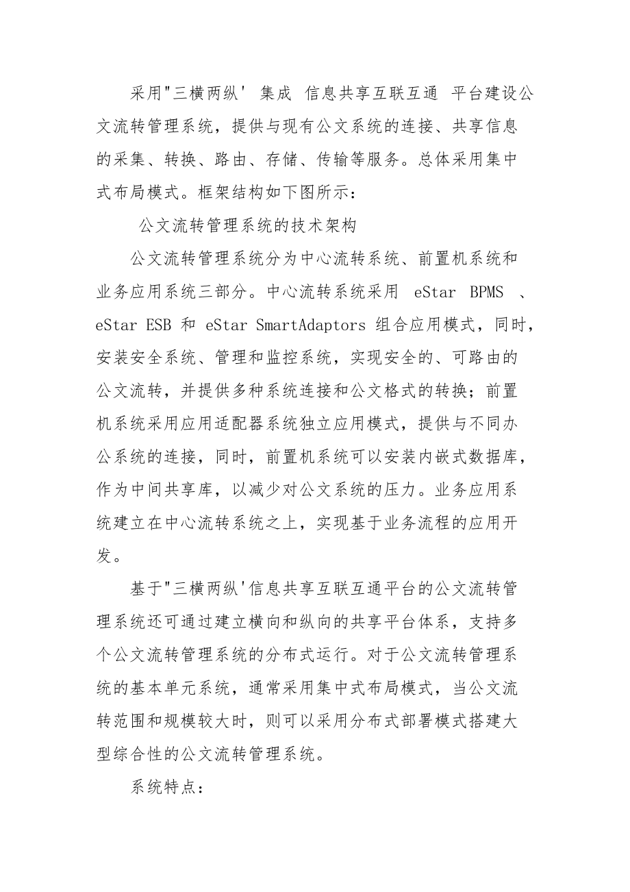 公文流转管理系统.docx_第2页