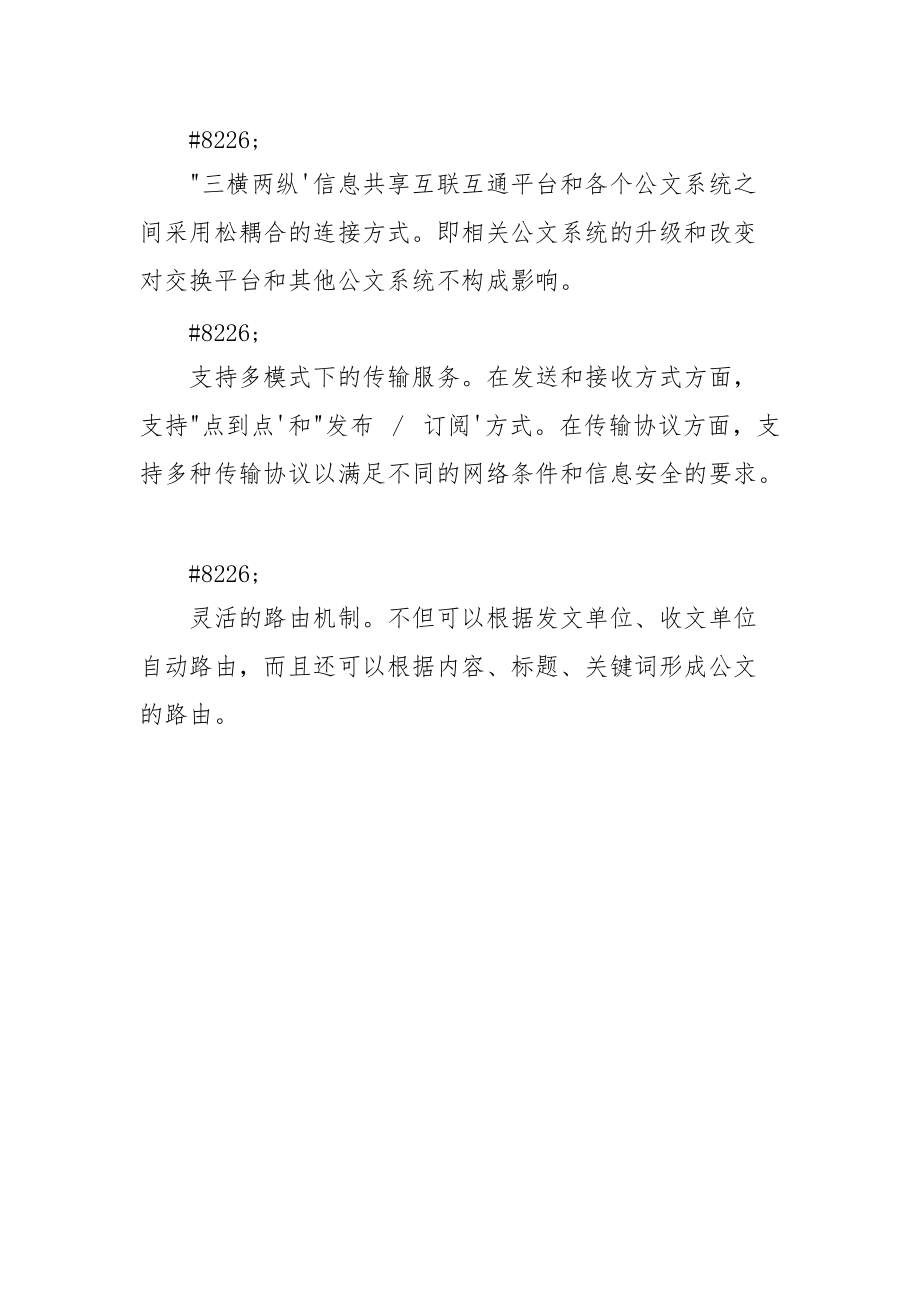 公文流转管理系统.docx_第3页