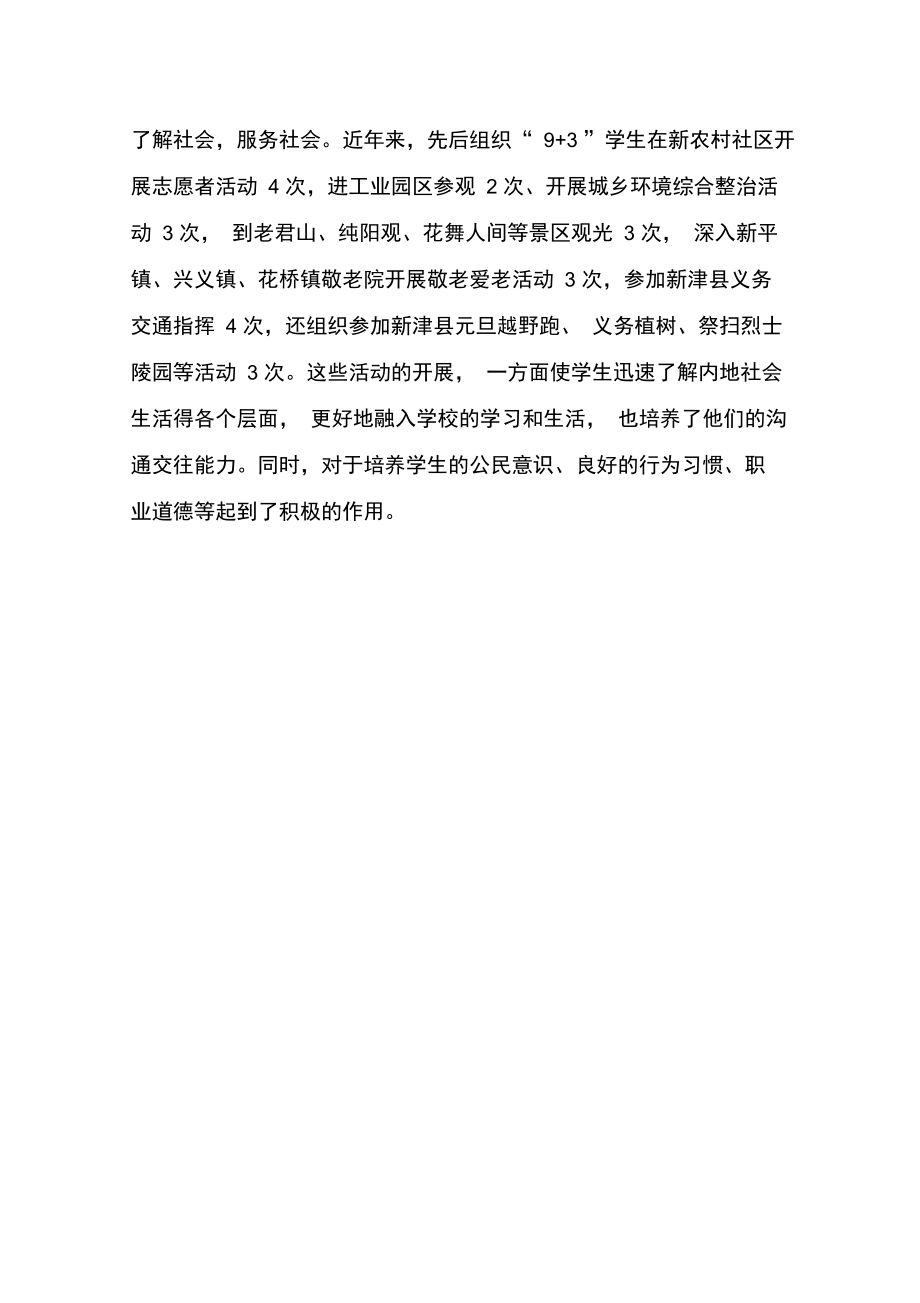 创建文明单位环境面貌和内务管理汇报材料.doc_第3页