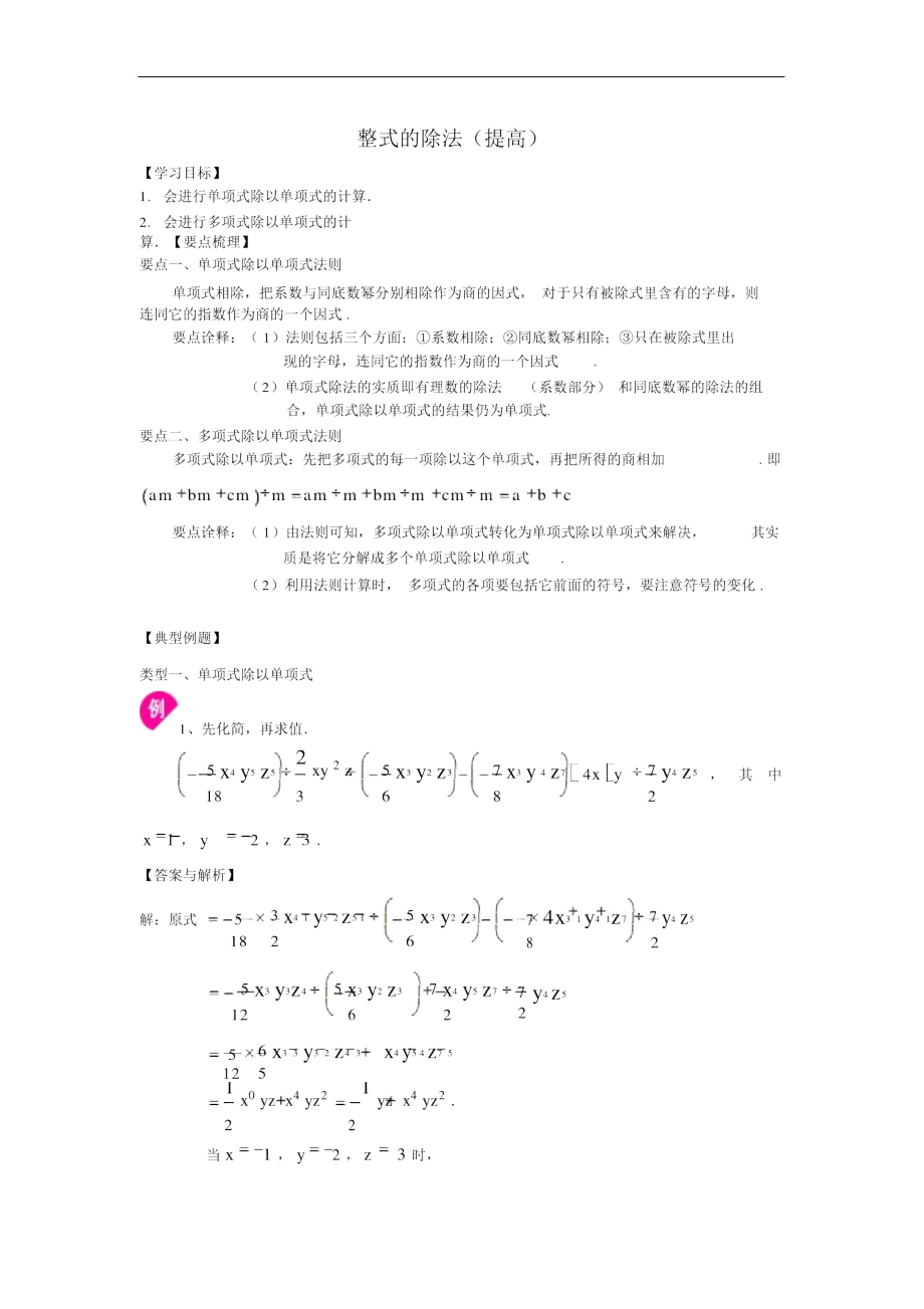 整式的除法知识讲解.doc_第1页