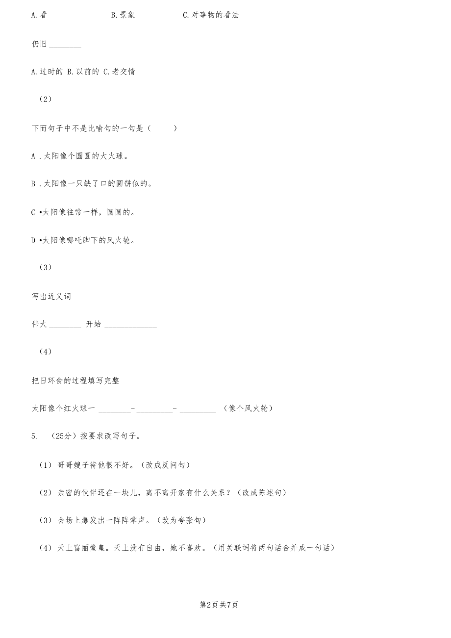 浙江省杭州市二年级上学期语文期末模拟考试试卷.docx_第2页