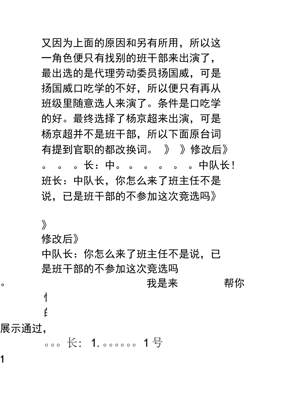 适合小学生演出小品剧本《竞选》.docx_第3页