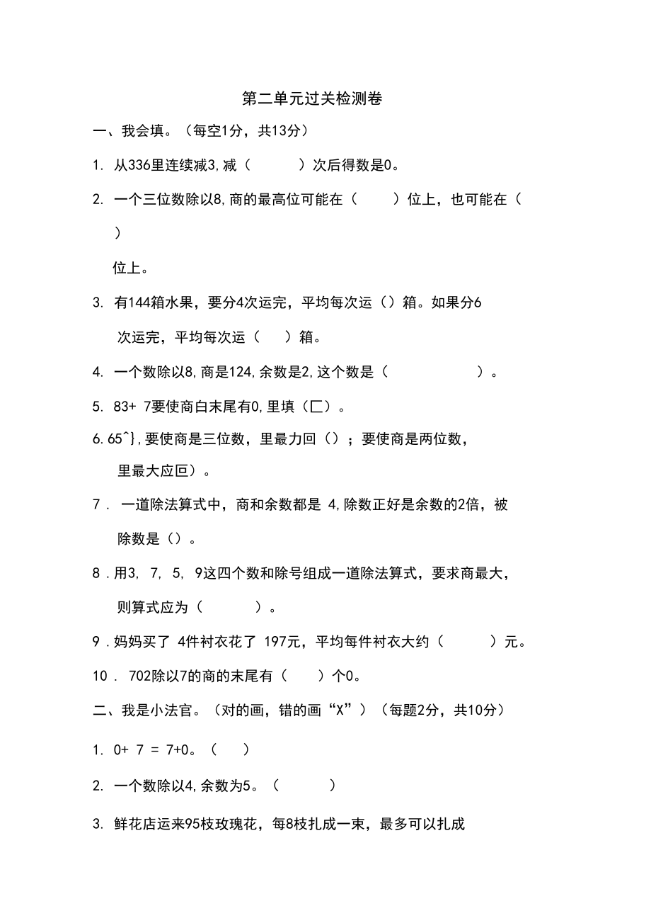 部编人教版三年级下册数学第二单元试卷(新版教材).docx_第1页