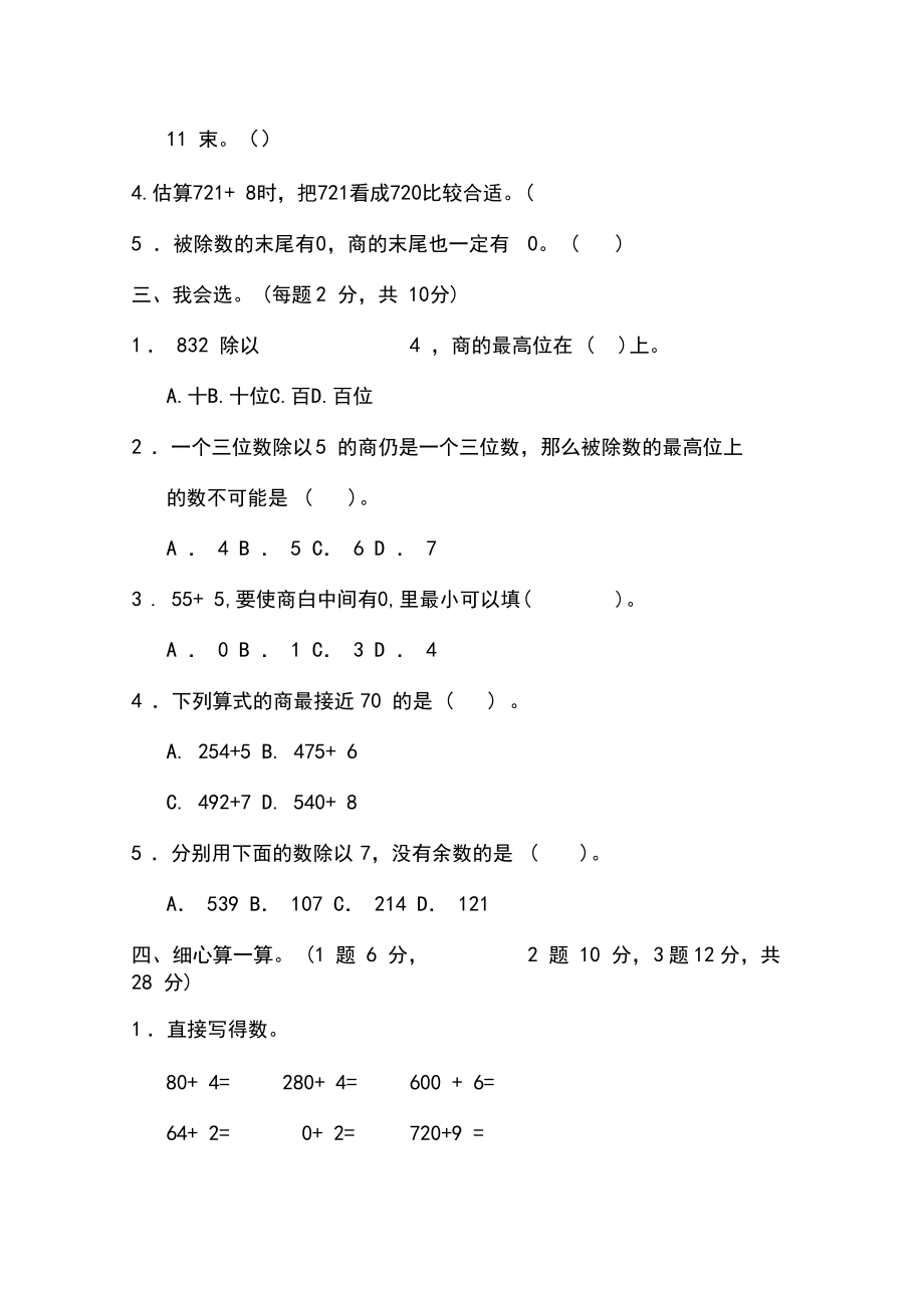 部编人教版三年级下册数学第二单元试卷(新版教材).docx_第2页