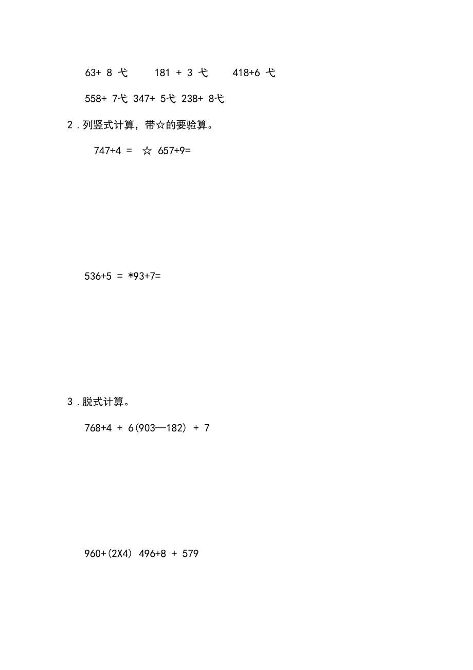 部编人教版三年级下册数学第二单元试卷(新版教材).docx_第3页