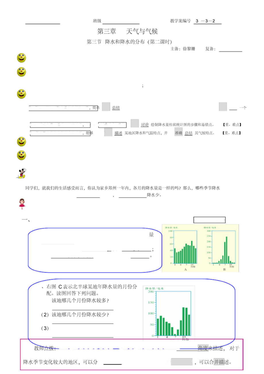 姓名班级教学案3—3—2第三章天气与气候.docx_第1页