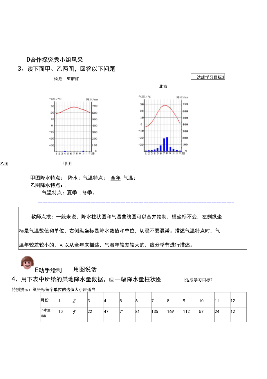 姓名班级教学案3—3—2第三章天气与气候.docx_第2页