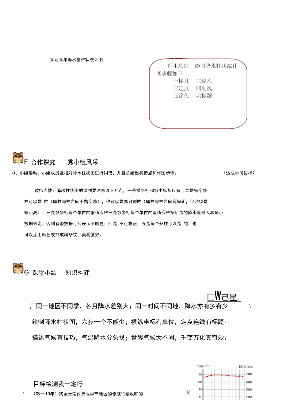 姓名班级教学案3—3—2第三章天气与气候.docx_第3页