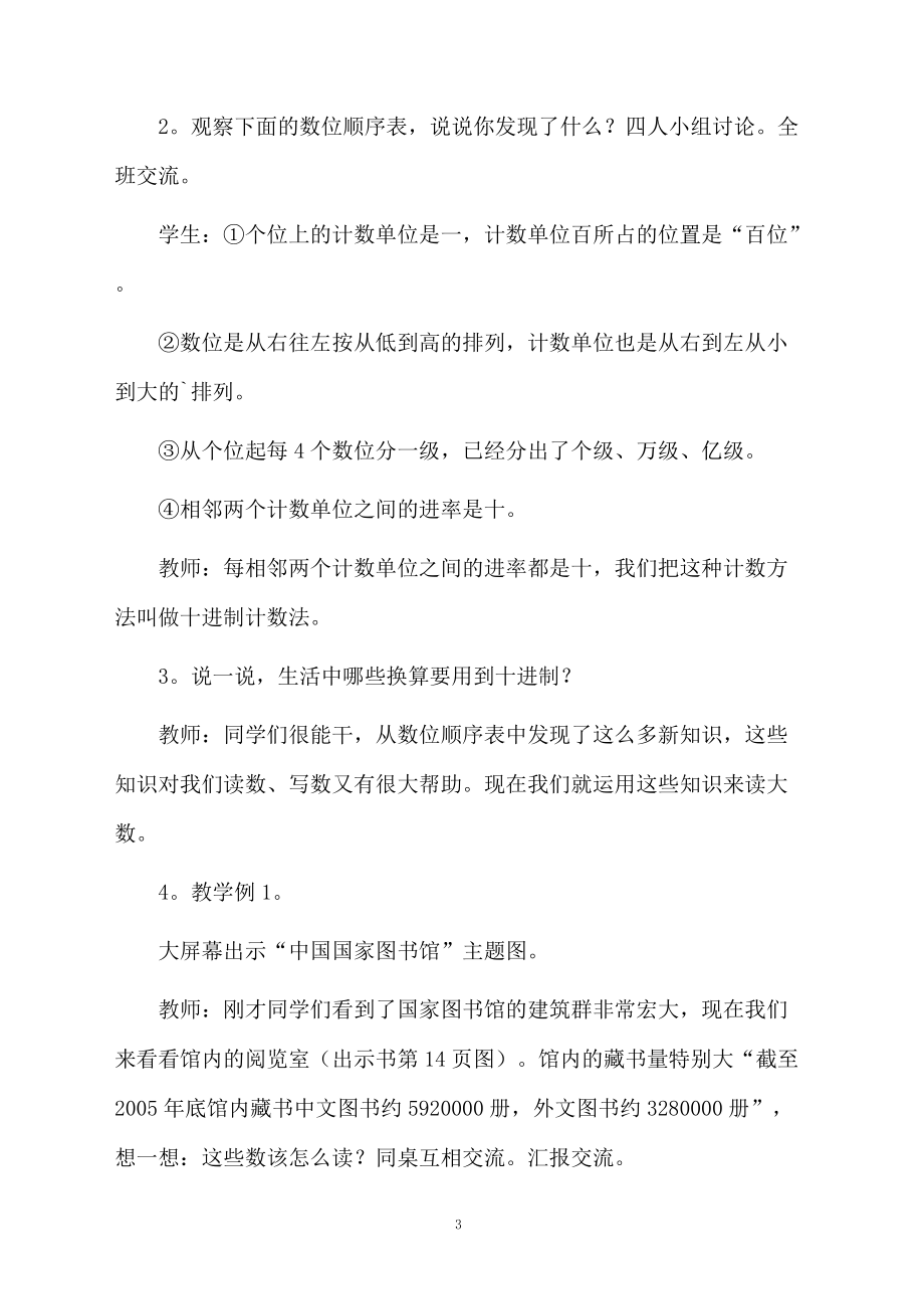 人教版四年级数学课堂教学课件.docx_第3页