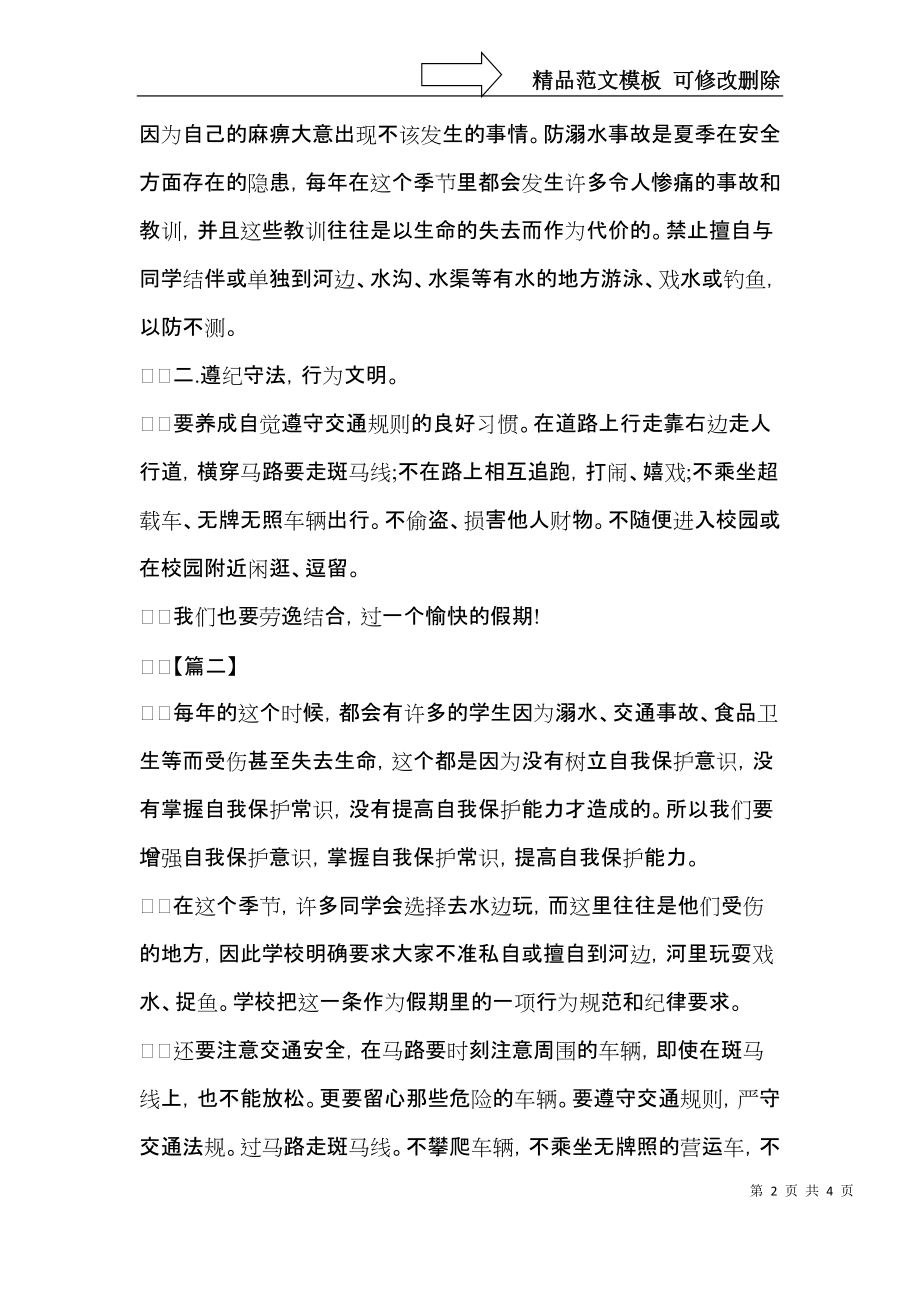 暑假安全教育心得体会例文三篇.docx_第2页