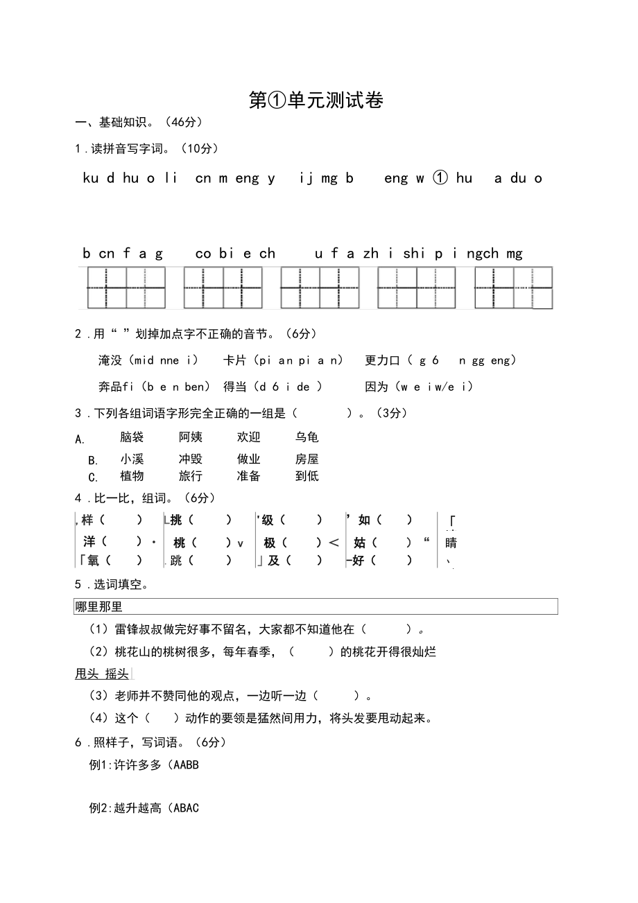 部编版二年级上册语文《第一单元检测》含答案.docx_第1页