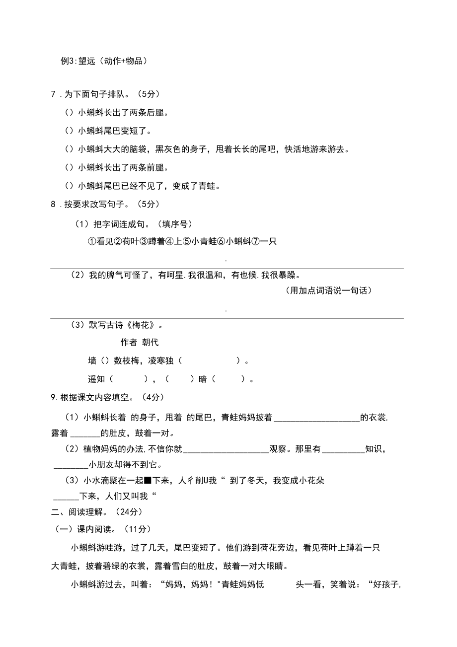 部编版二年级上册语文《第一单元检测》含答案.docx_第2页