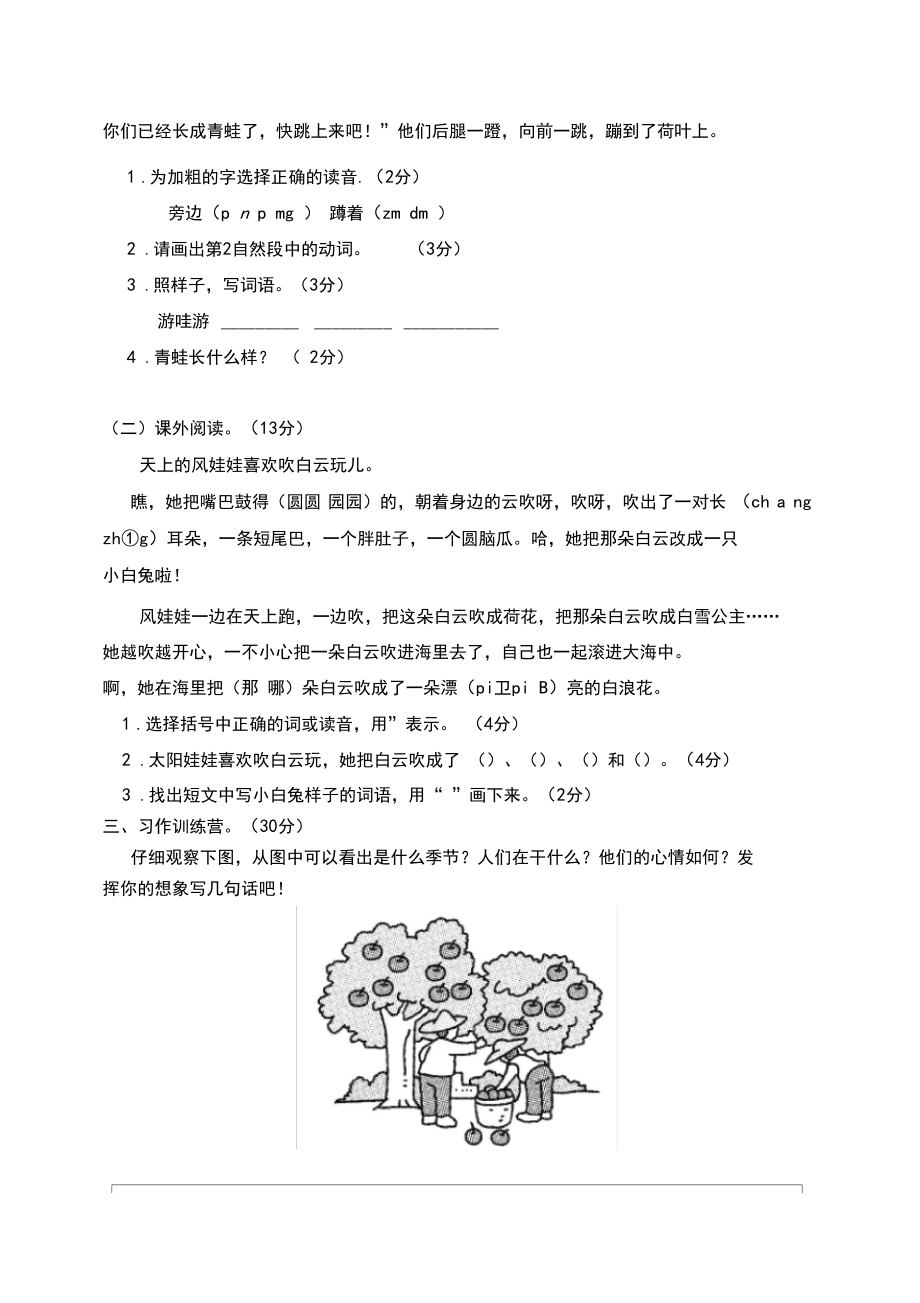 部编版二年级上册语文《第一单元检测》含答案.docx_第3页