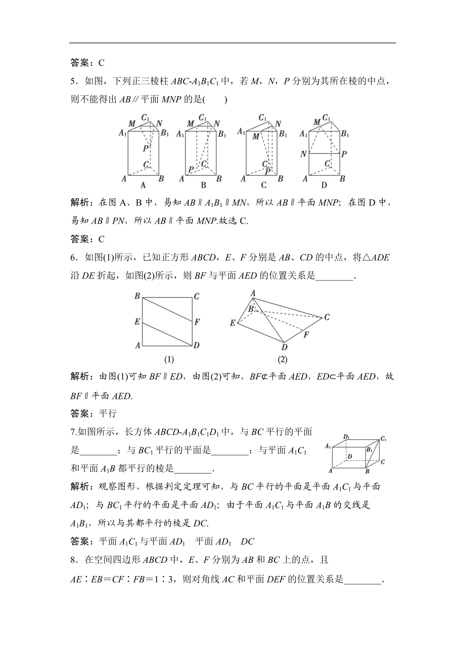 最新201X学年数学人教A版必修二优化练习：第二章2.22.2.1 2.2.2平面与平面平行的判定Word版含解析.doc_第2页