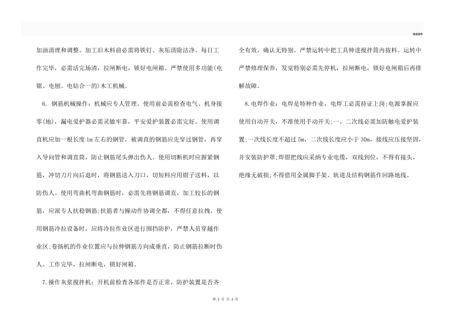 中小型机械安全使用技术.docx_第2页