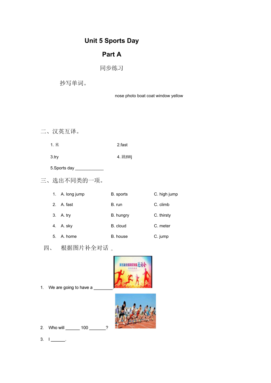 Unit5SportsDayPartA同步练习1.docx_第1页