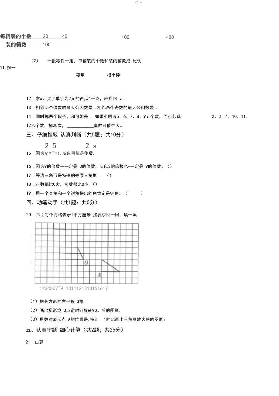 河北省长安区2019年小升初数学试卷.docx_第2页