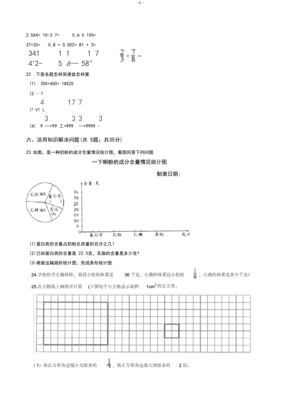 河北省长安区2019年小升初数学试卷.docx_第3页