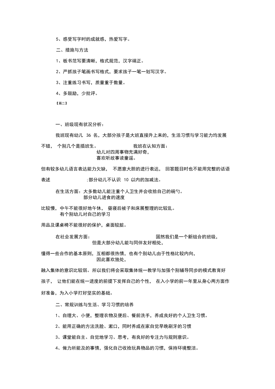 学前班第一学期工作计划范文.docx_第3页