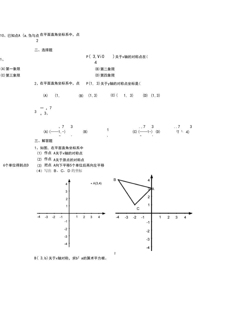 15.2(3)直角坐标平面内点的运动.docx_第2页