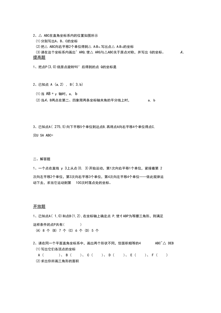 15.2(3)直角坐标平面内点的运动.docx_第3页