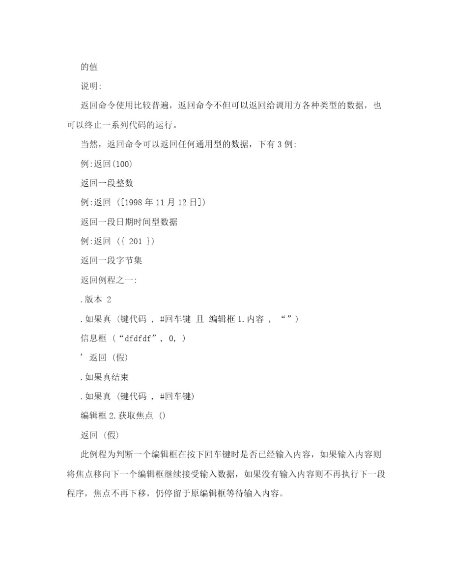 易语言学习笔记.doc_第3页