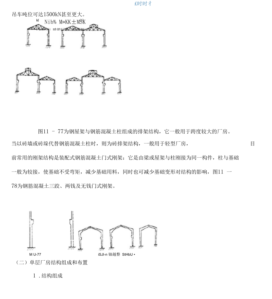 钢筋混凝土单层厂房.docx_第3页