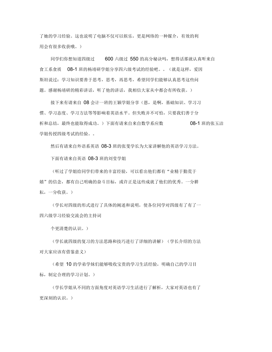 四六级学习经验交流会的主持词.docx_第2页