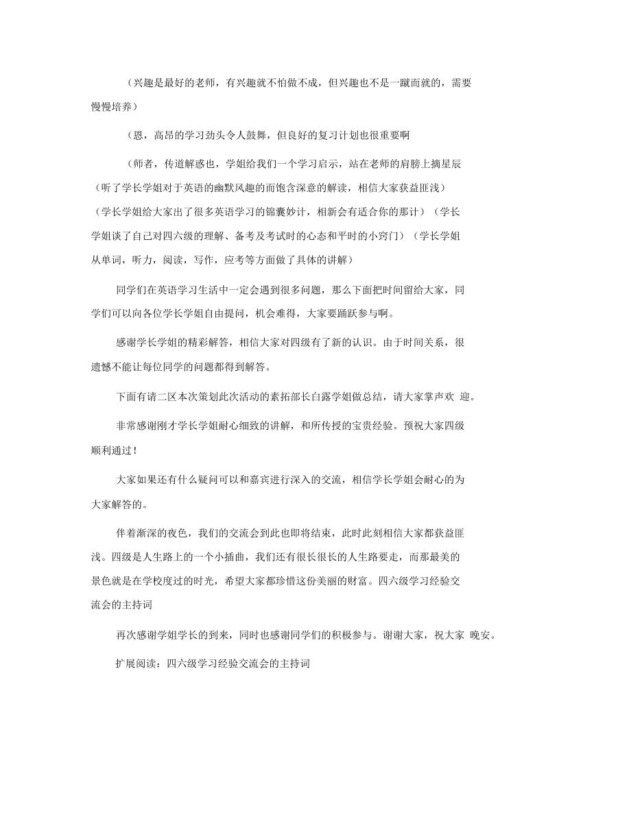 四六级学习经验交流会的主持词.docx_第3页