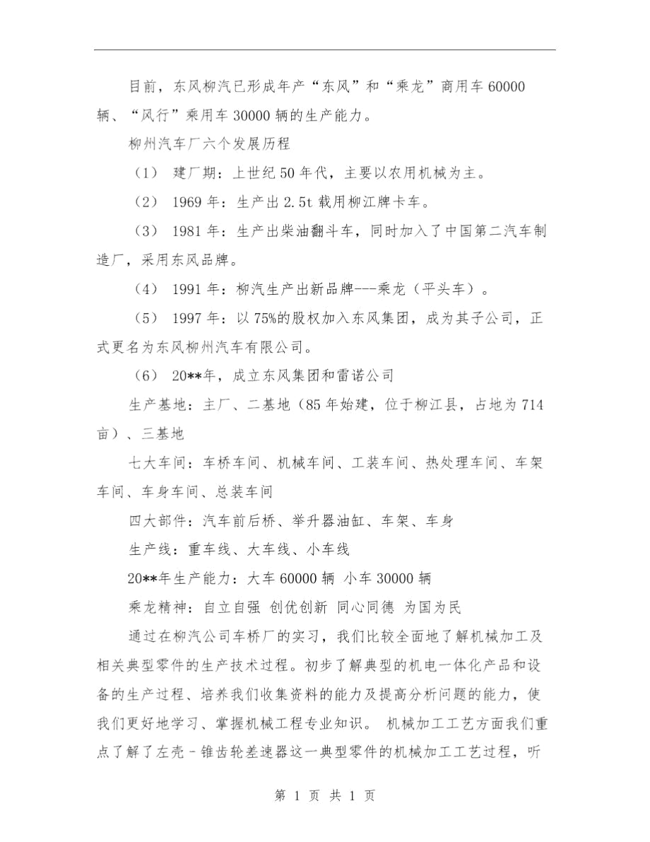 工程机械厂实践总结与工程机械操作员述职述廉报告汇编.docx_第3页