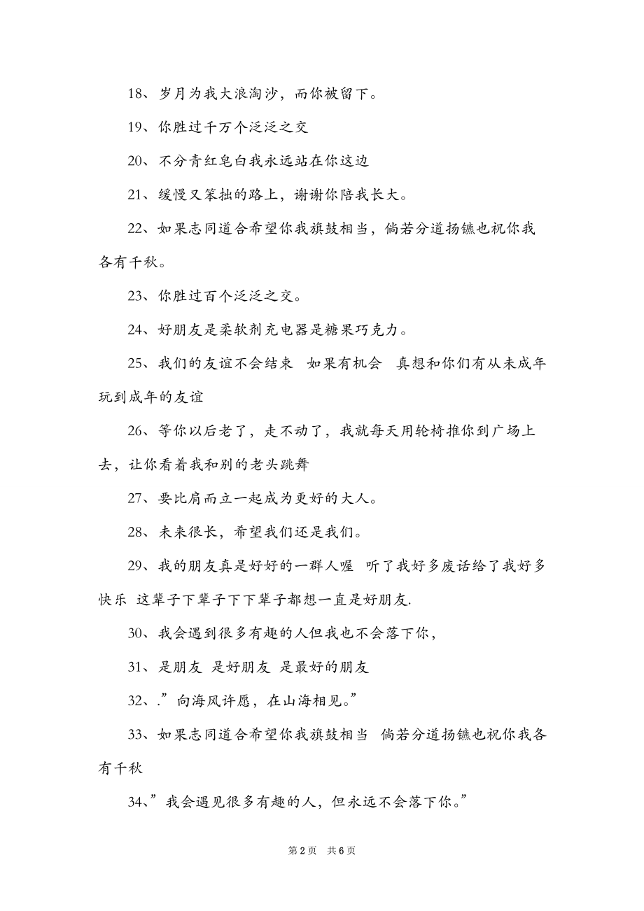 关于小众的友谊文案_小众温柔友谊文案.doc_第2页