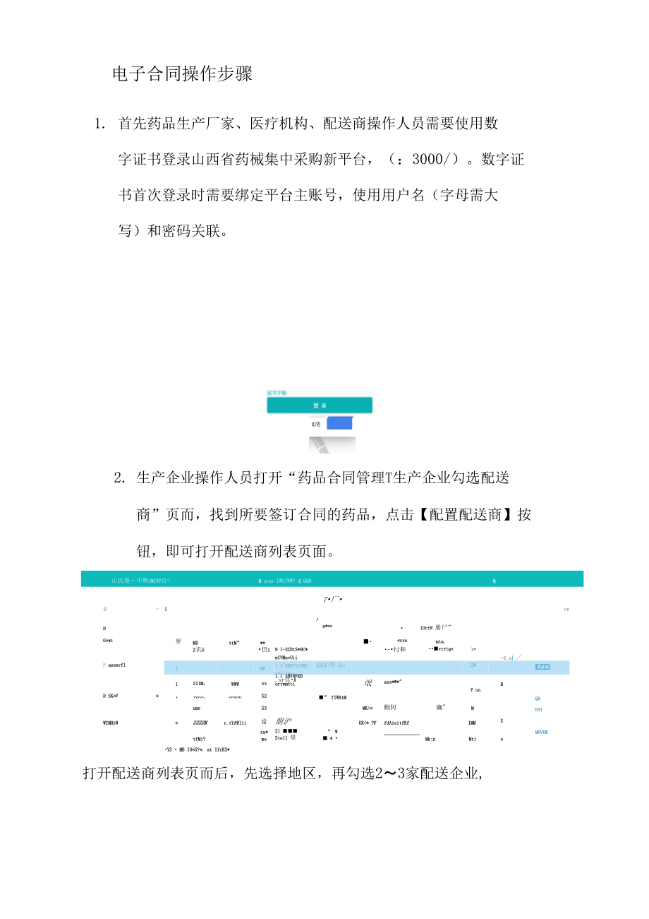 电子合同签订用户操作手册.docx_第3页