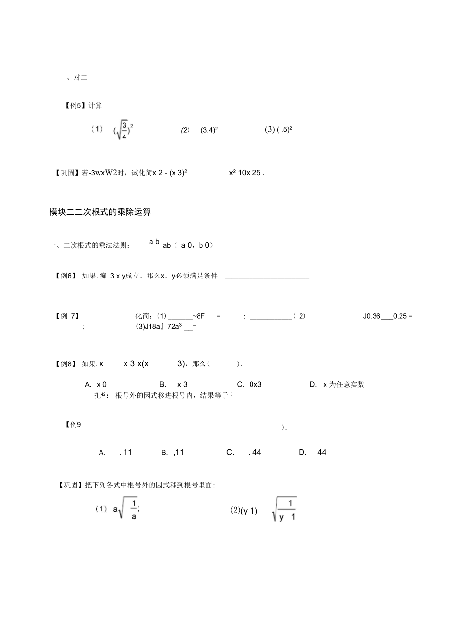 二次根式基本概念.doc_第2页